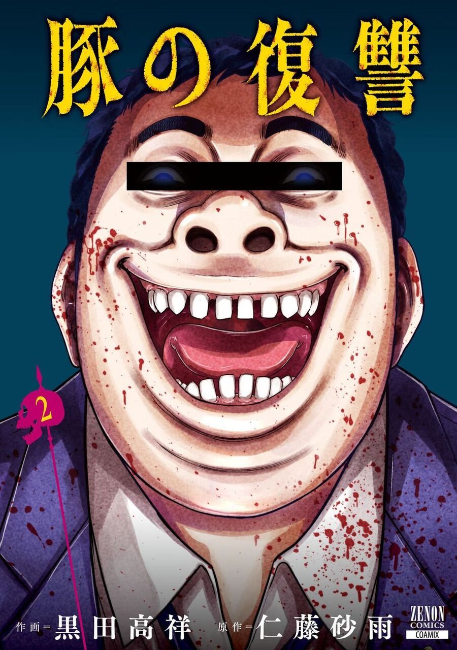 Buta No Fukushuu Chapter 5 - 5