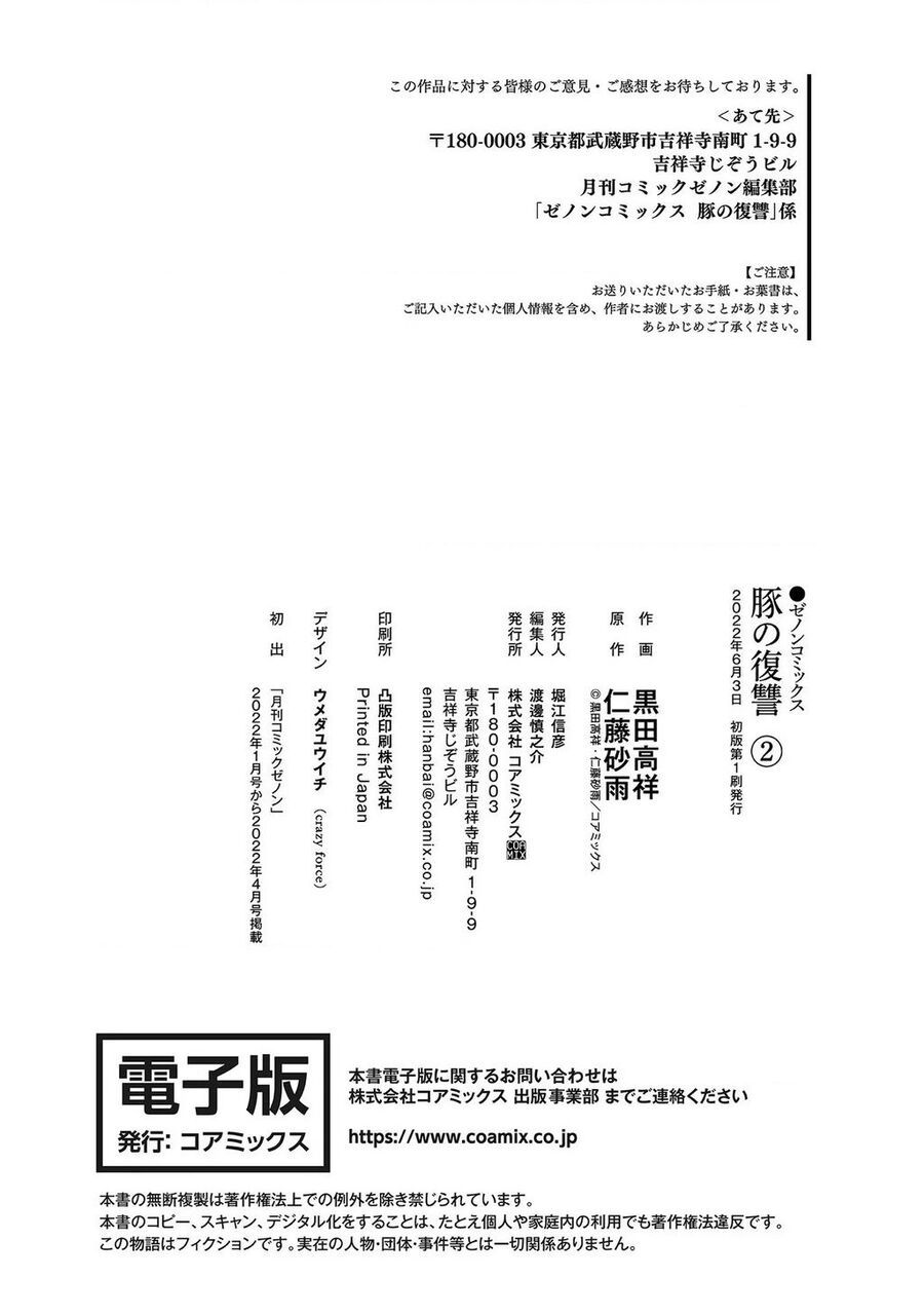 Buta No Fukushuu Chapter 8 - 37