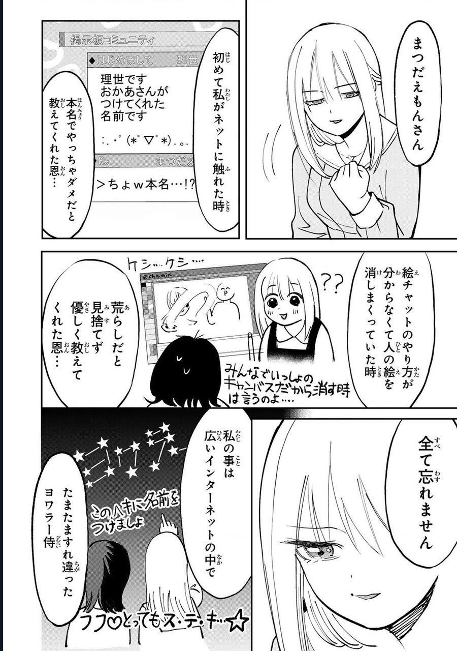 Để Em Băng Bó Cho Anh Nhé? - Kizuguchi To Houtai Chapter 10 - 22
