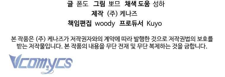 Cuộc Sống Thứ Hai Trên Thảm Đỏ Chapter 5 - 94