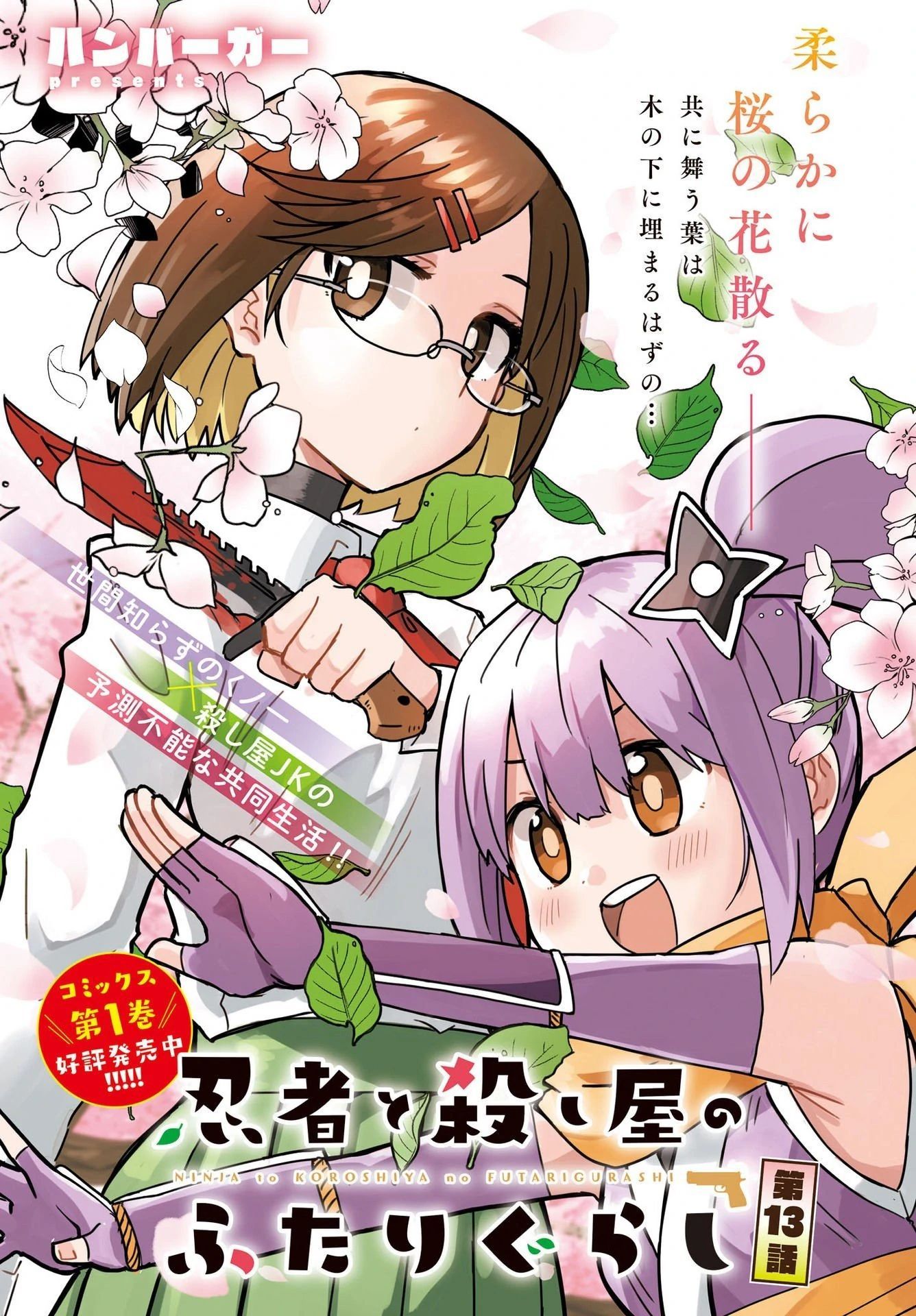 Ninja To Koroshiya No Futarigurashi Chapter 13 - 3