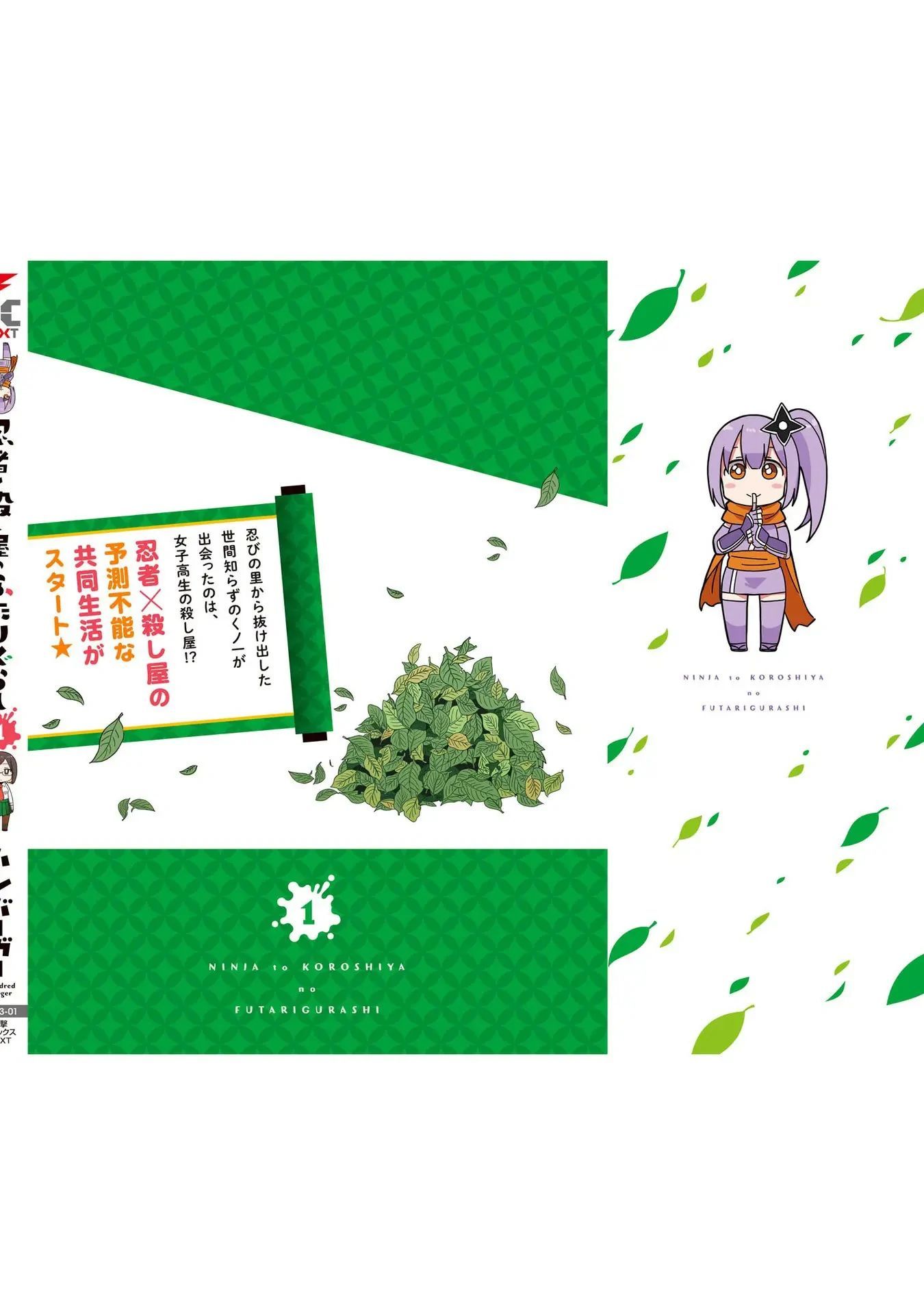 Ninja To Koroshiya No Futarigurashi Chapter 9.5 - 16