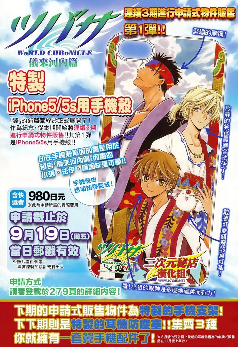 Tsubasa - World Chronicle - Nirai Kanai-Hen Chapter 1 - 3