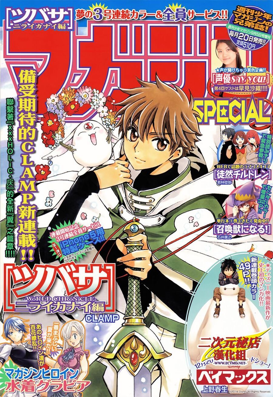 Tsubasa - World Chronicle - Nirai Kanai-Hen Chapter 1 - 4