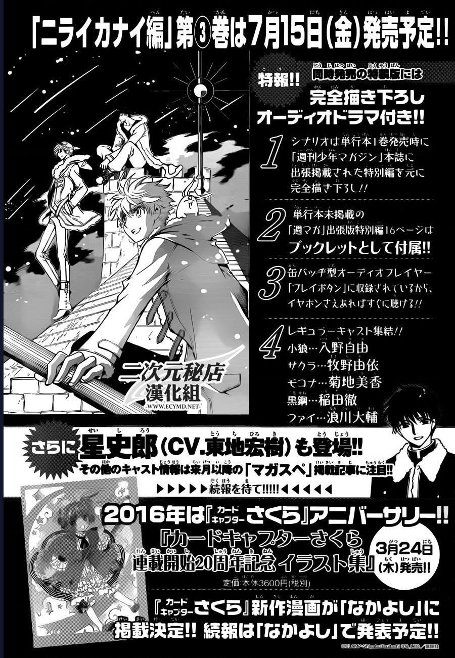 Tsubasa - World Chronicle - Nirai Kanai-Hen Chapter 19 - 39