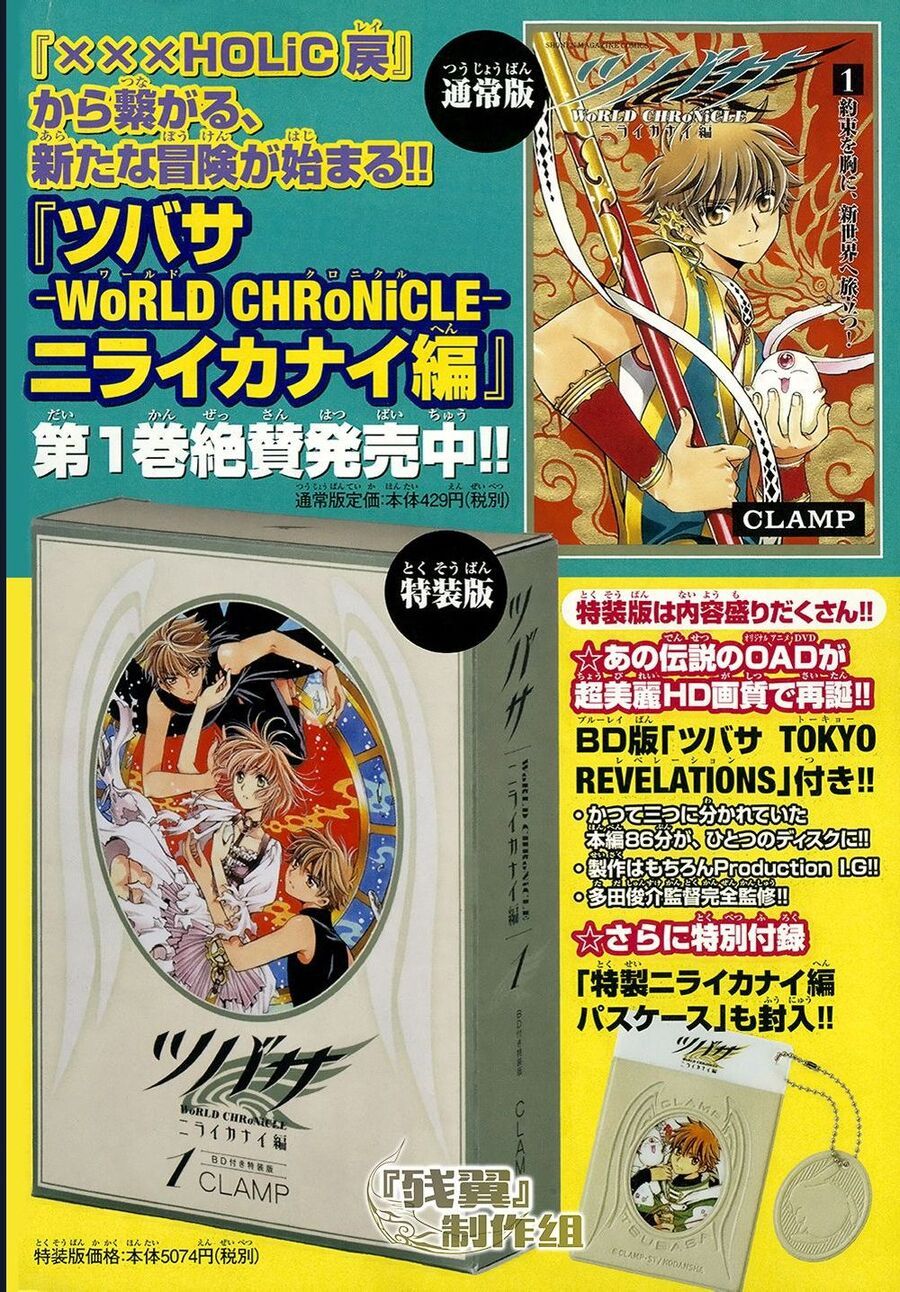 Tsubasa - World Chronicle - Nirai Kanai-Hen Chapter 7 - 5