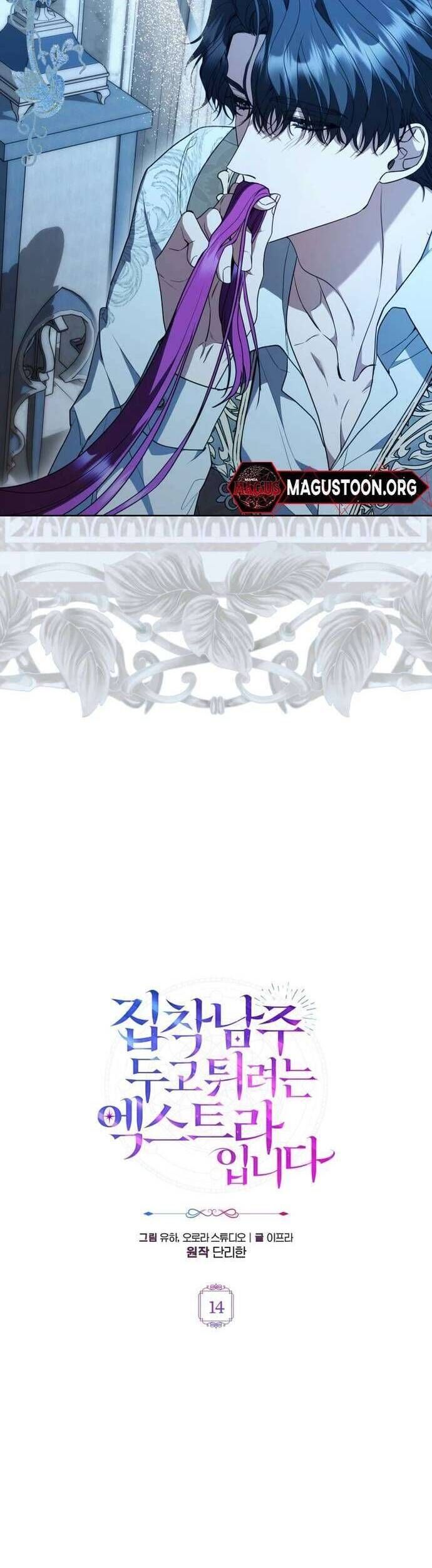 Nữ Phụ Muốn Chạy Trốn Khỏi Gã Nam Chính Ám Ảnh Chapter 14 - 14