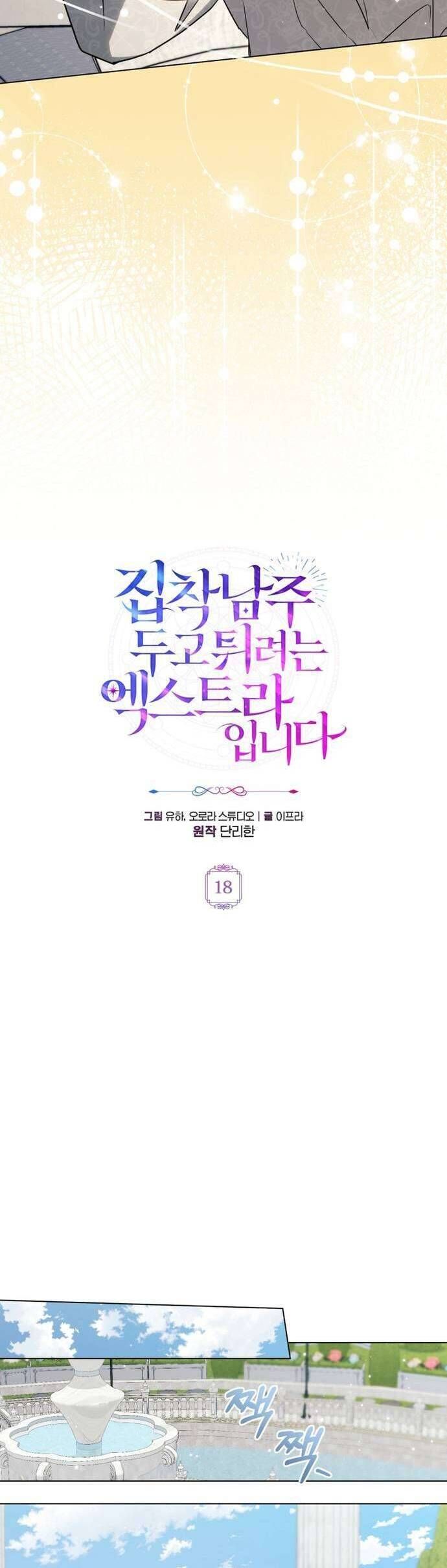 Nữ Phụ Muốn Chạy Trốn Khỏi Gã Nam Chính Ám Ảnh Chapter 18 - 23