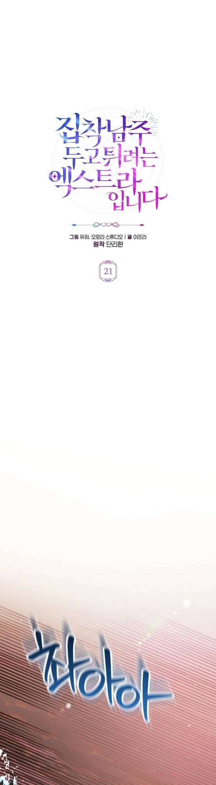 Nữ Phụ Muốn Chạy Trốn Khỏi Gã Nam Chính Ám Ảnh Chapter 21 - 17