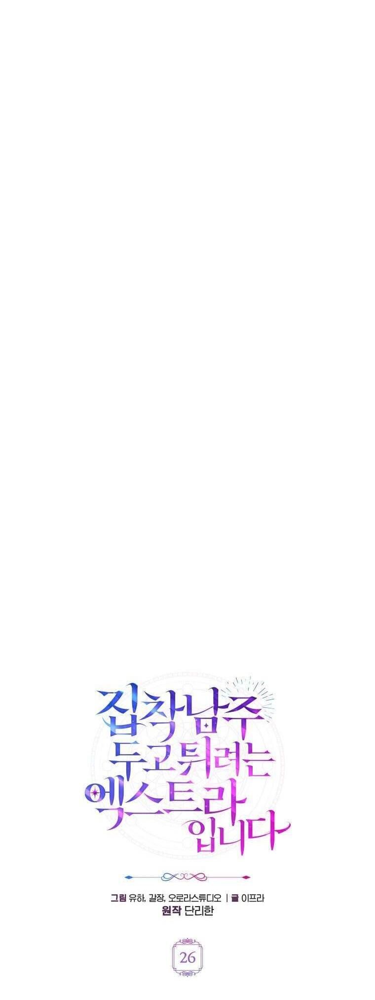 Nữ Phụ Muốn Chạy Trốn Khỏi Gã Nam Chính Ám Ảnh Chapter 26 - 18