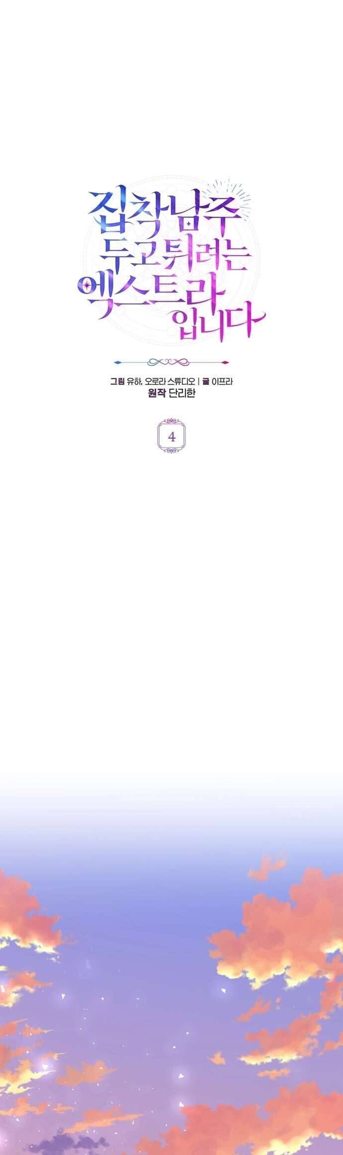 Nữ Phụ Muốn Chạy Trốn Khỏi Gã Nam Chính Ám Ảnh Chapter 4 - 5