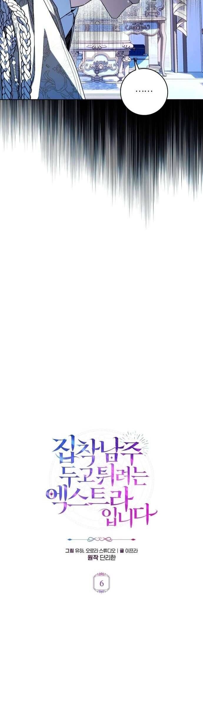 Nữ Phụ Muốn Chạy Trốn Khỏi Gã Nam Chính Ám Ảnh Chapter 6 - 8