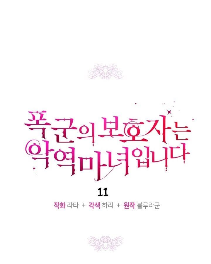 Hộ Vệ Của Bạo Chúa Là Ác Nữ Chapter 11 - 2