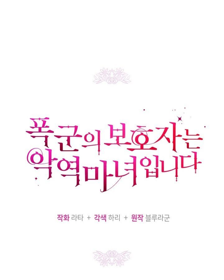 Hộ Vệ Của Bạo Chúa Là Ác Nữ Chapter 11 - 29