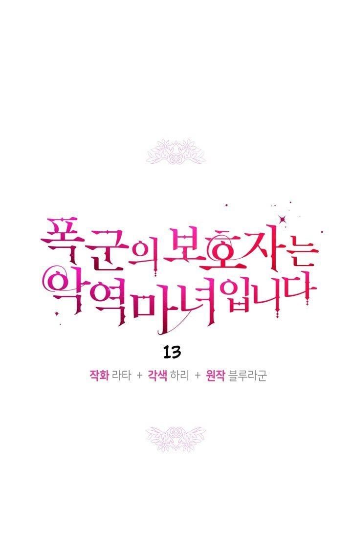 Hộ Vệ Của Bạo Chúa Là Ác Nữ Chapter 13 - 2