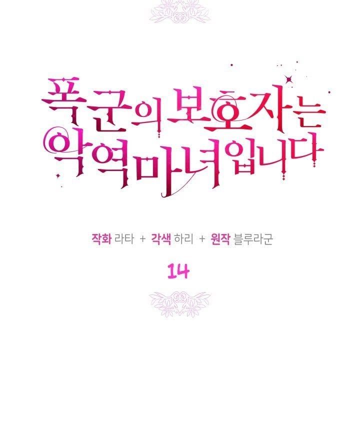 Hộ Vệ Của Bạo Chúa Là Ác Nữ Chapter 14 - 2