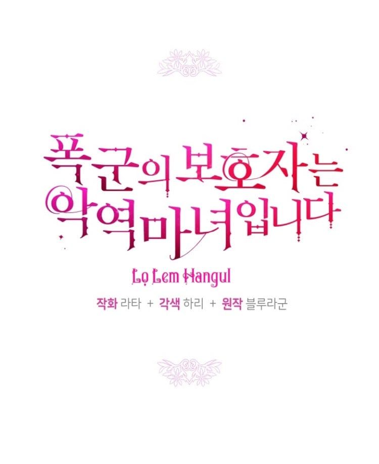 Hộ Vệ Của Bạo Chúa Là Ác Nữ Chapter 19 - 2