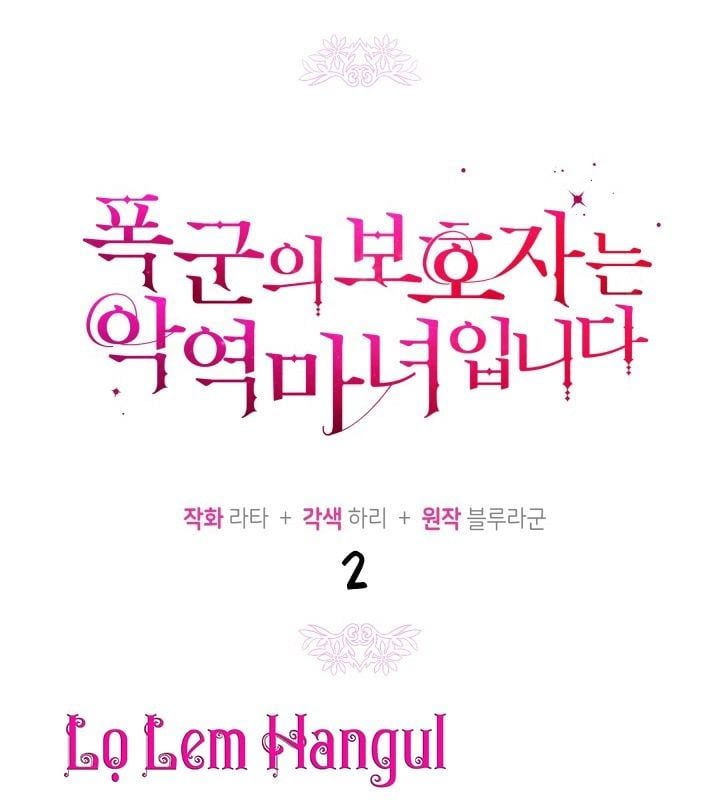 Hộ Vệ Của Bạo Chúa Là Ác Nữ Chapter 2 - 2