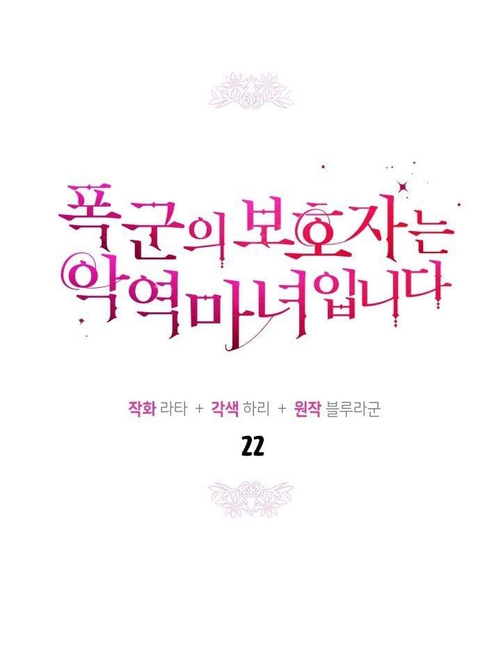 Hộ Vệ Của Bạo Chúa Là Ác Nữ Chapter 22 - 3