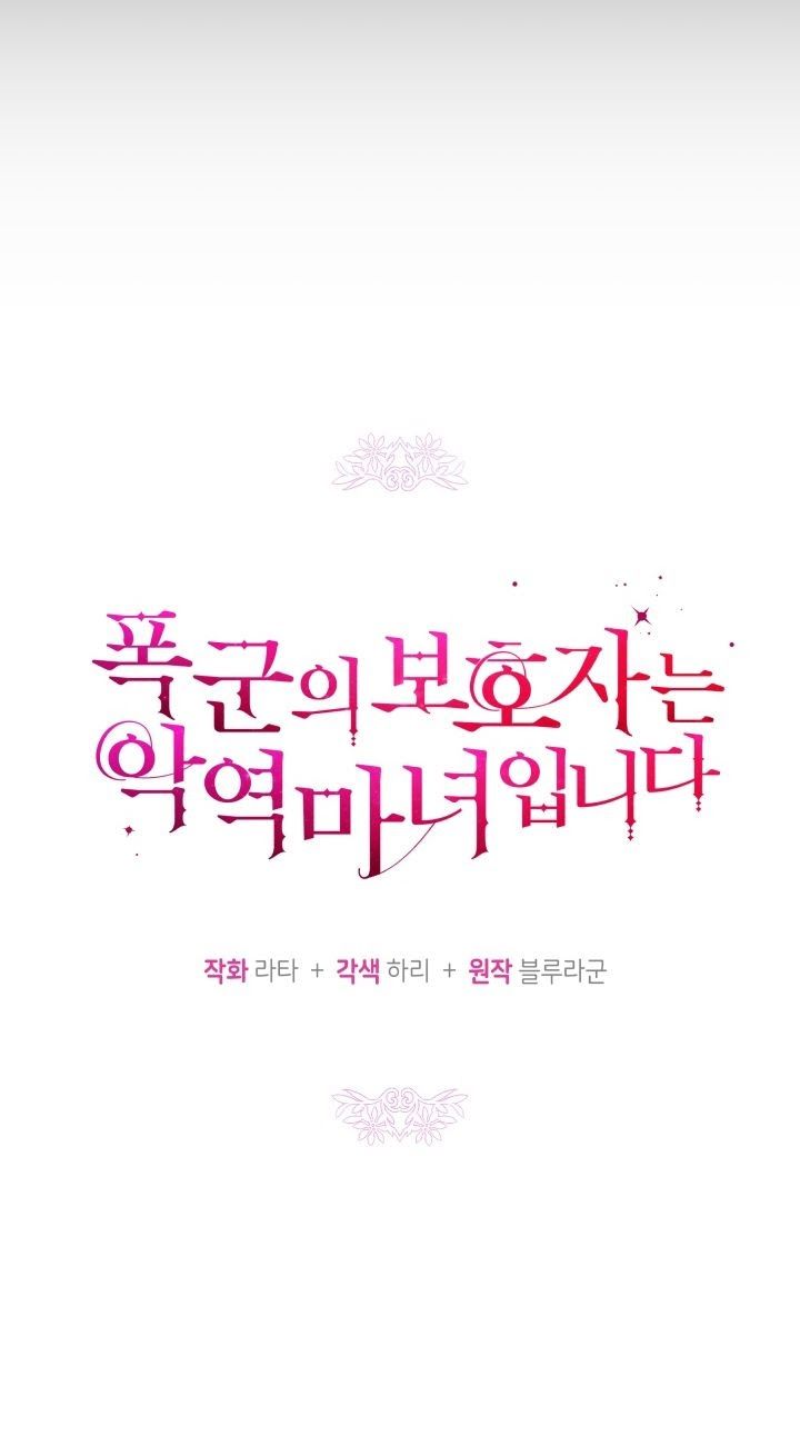 Hộ Vệ Của Bạo Chúa Là Ác Nữ Chapter 26 - 34