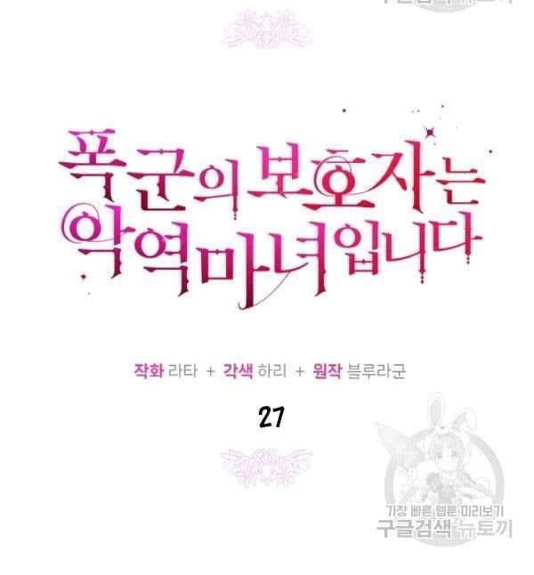 Hộ Vệ Của Bạo Chúa Là Ác Nữ Chapter 27 - 3