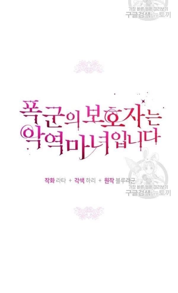 Hộ Vệ Của Bạo Chúa Là Ác Nữ Chapter 28 - 20