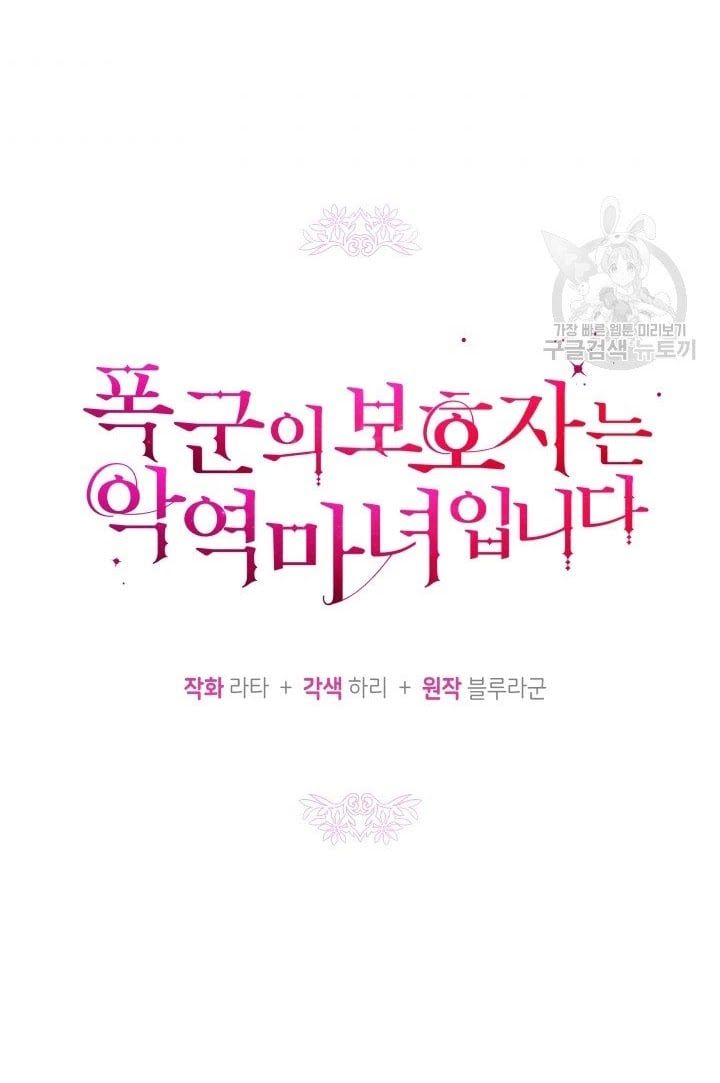 Hộ Vệ Của Bạo Chúa Là Ác Nữ Chapter 29 - 32