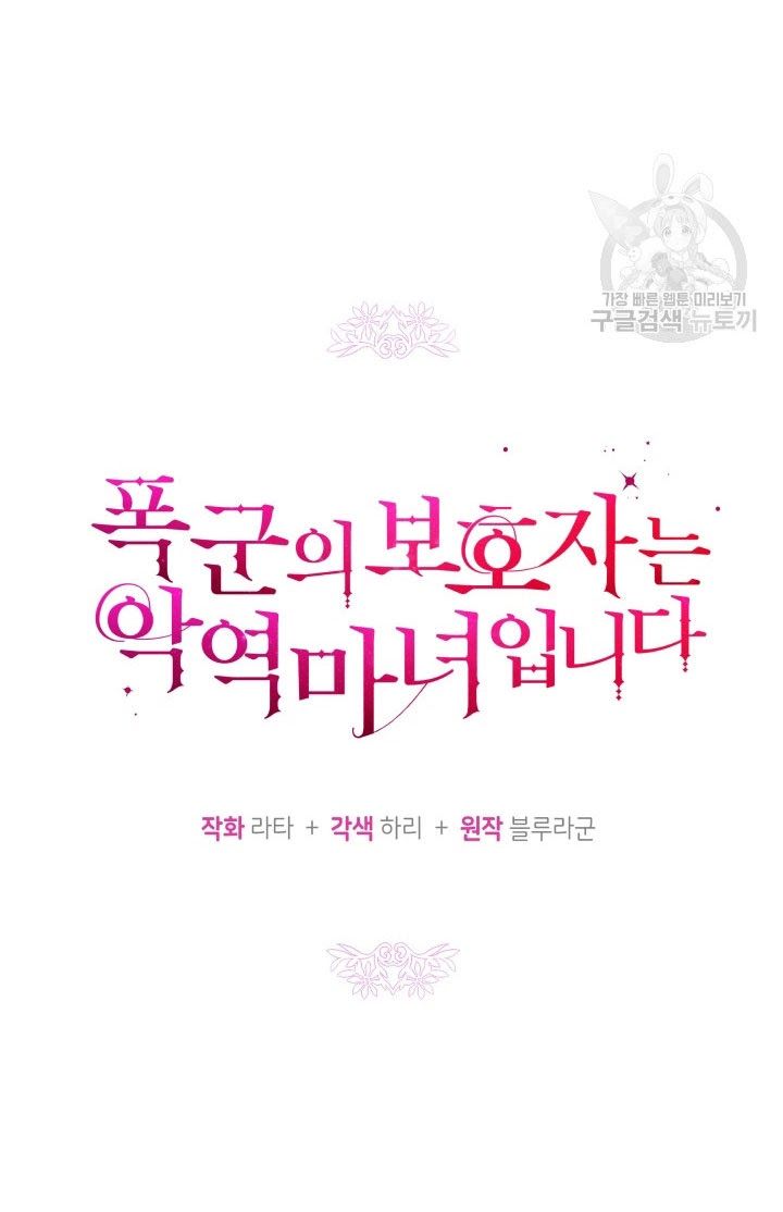 Hộ Vệ Của Bạo Chúa Là Ác Nữ Chapter 33 - 26