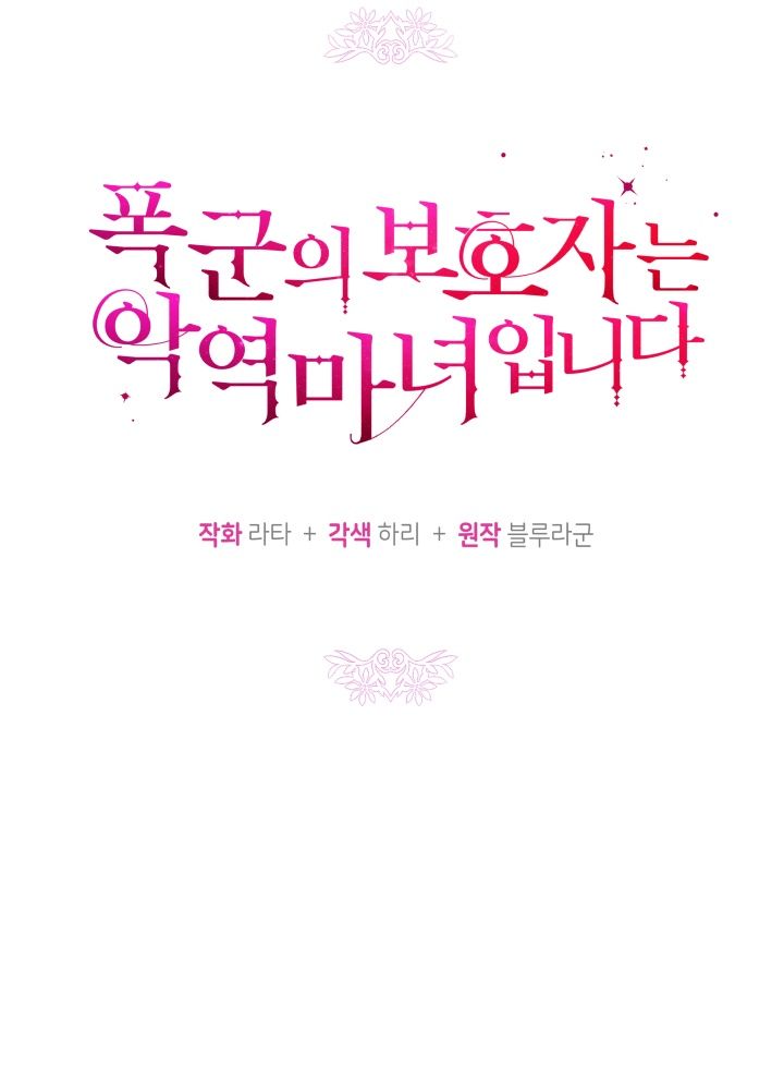 Hộ Vệ Của Bạo Chúa Là Ác Nữ Chapter 38 - 29