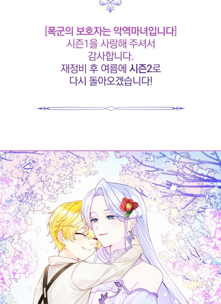 Hộ Vệ Của Bạo Chúa Là Ác Nữ Chapter 40 - 101