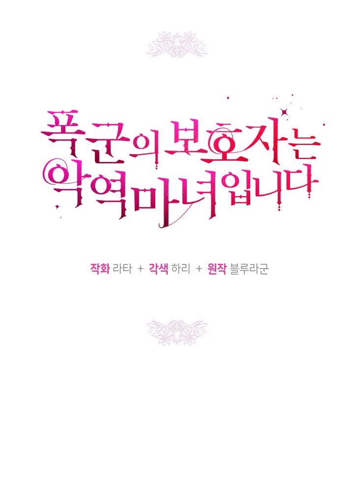 Hộ Vệ Của Bạo Chúa Là Ác Nữ Chapter 40 - 24