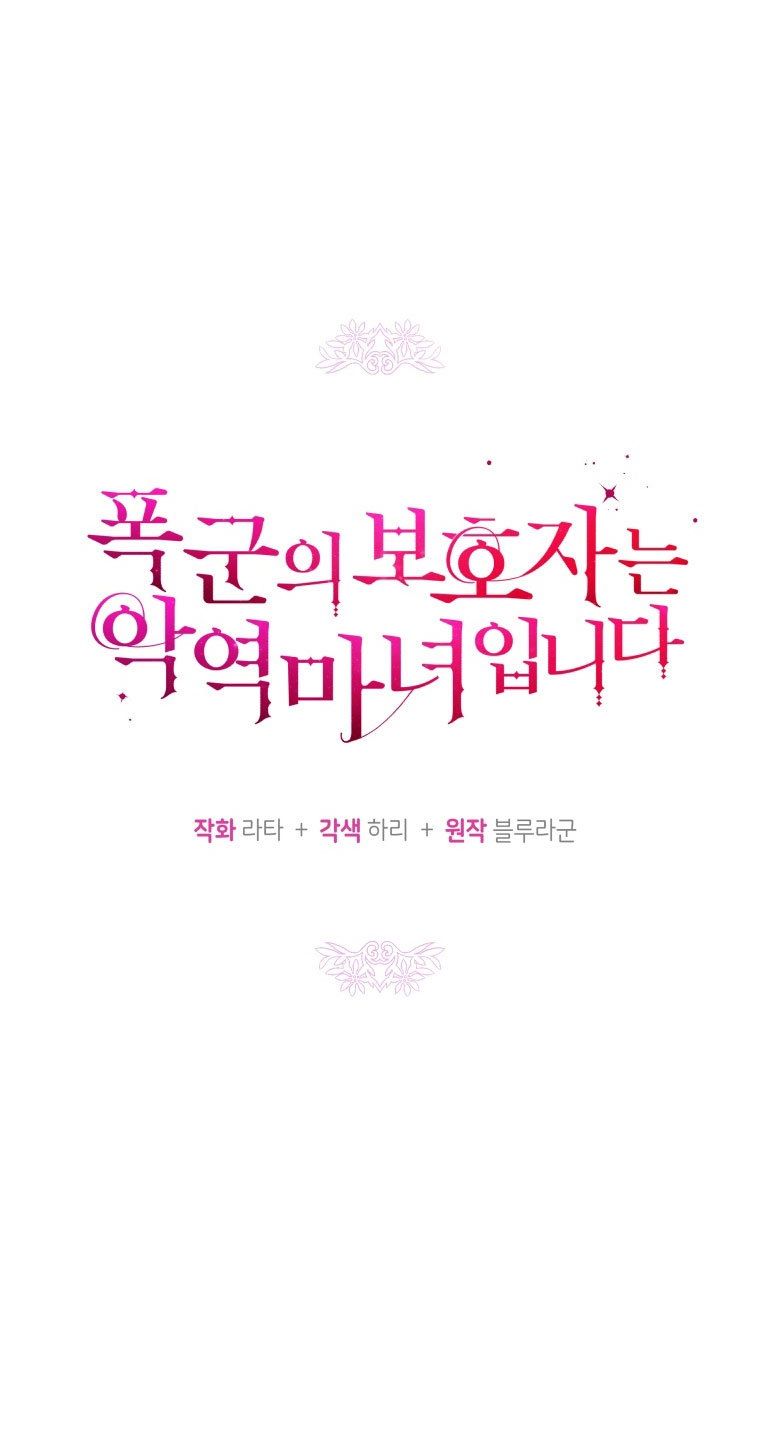 Hộ Vệ Của Bạo Chúa Là Ác Nữ Chapter 53 - 10