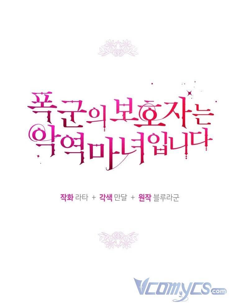 Hộ Vệ Của Bạo Chúa Là Ác Nữ Chapter 67 - 9