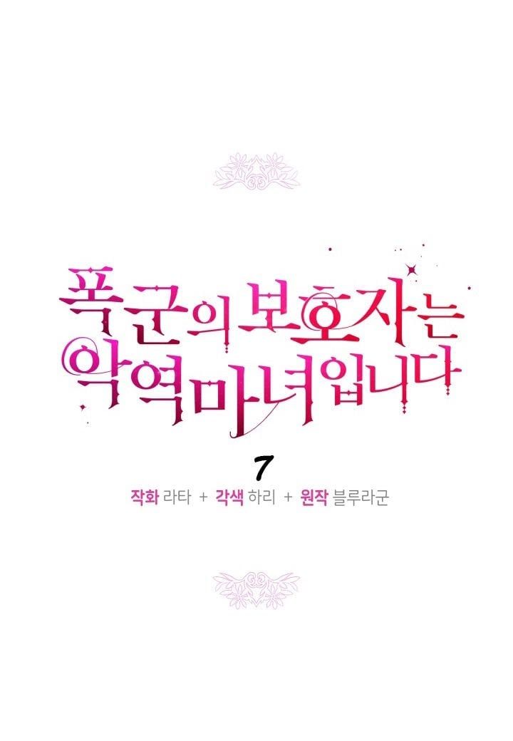 Hộ Vệ Của Bạo Chúa Là Ác Nữ Chapter 7 - 2