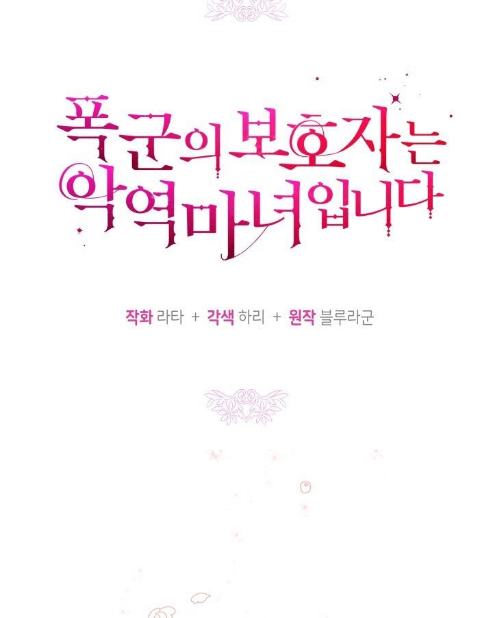 Hộ Vệ Của Bạo Chúa Là Ác Nữ Chapter 9 - 25
