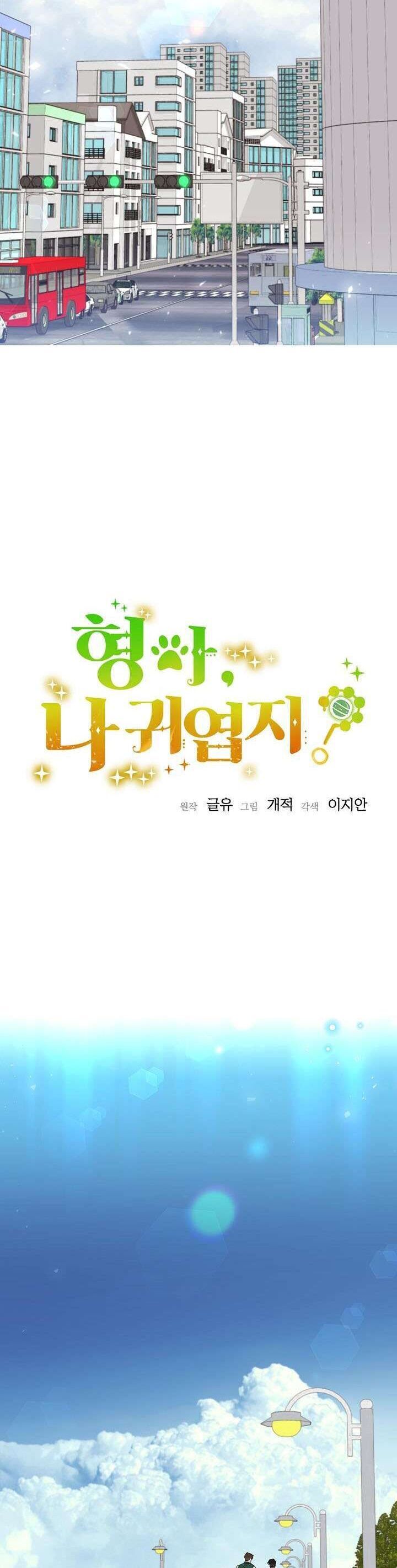 Anh Ơi, Em Có Dễ Thương Không? Chapter 21 - 8