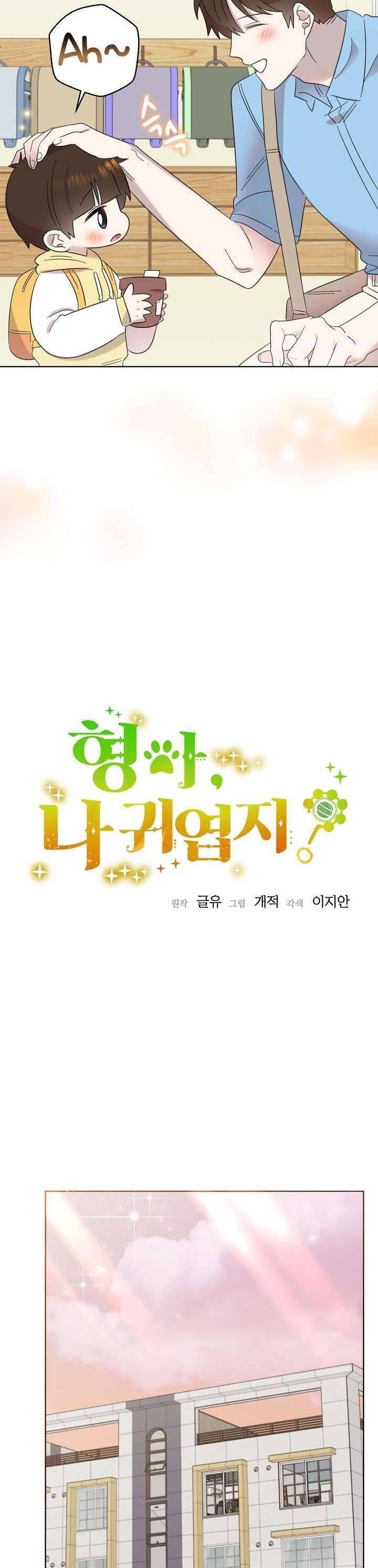 Anh Ơi, Em Có Dễ Thương Không? Chapter 31 - 5