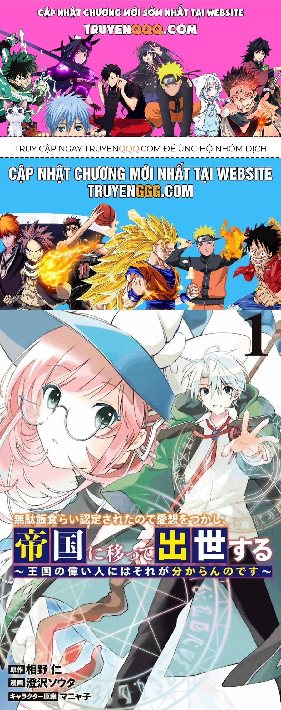 Mudameshi Kurai Nintei Sareta Node Aiso O Tsukashi, Teikoku Ni Utsute Shusse Suru Chapter 1 - 1