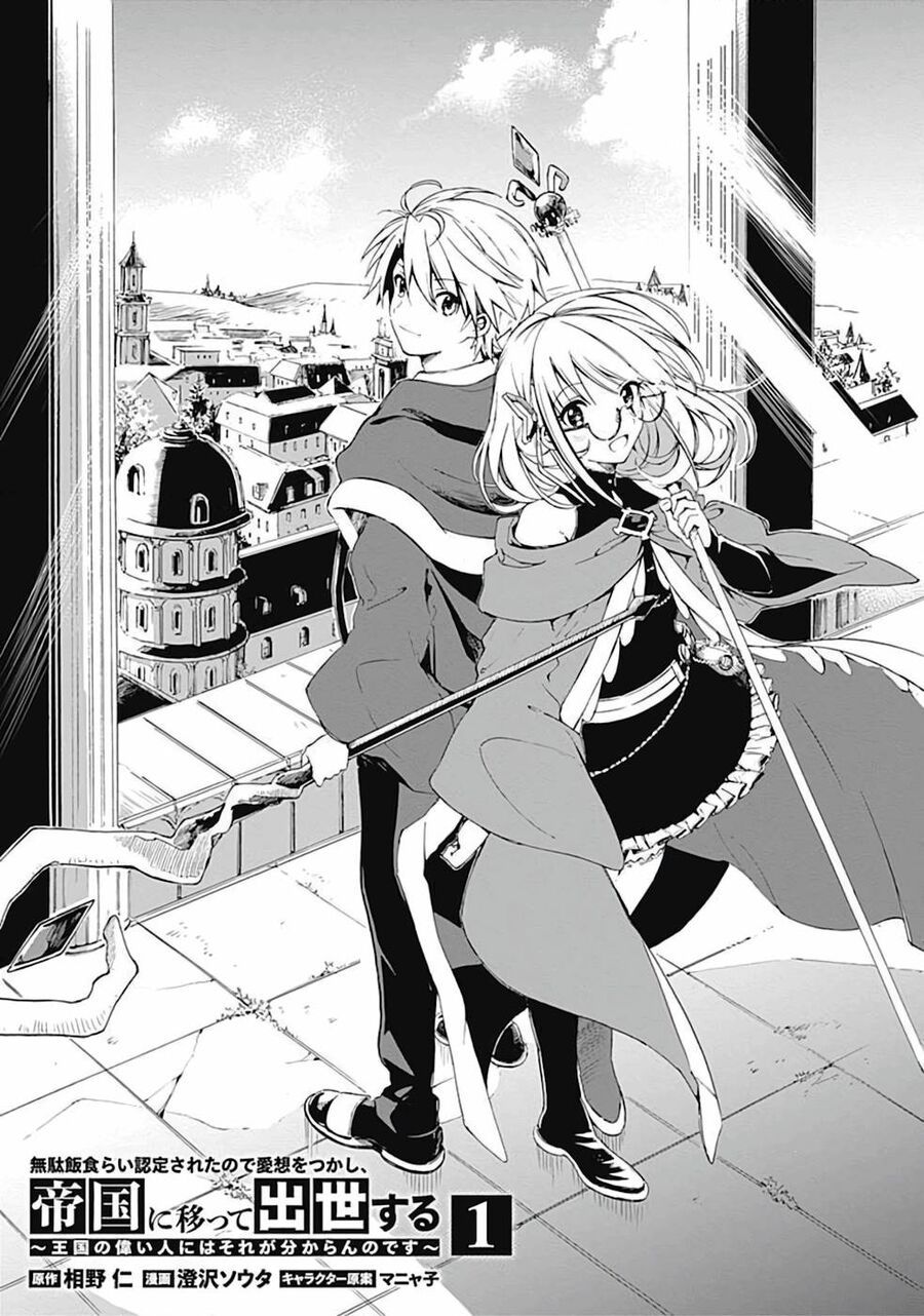 Mudameshi Kurai Nintei Sareta Node Aiso O Tsukashi, Teikoku Ni Utsute Shusse Suru Chapter 1 - 3