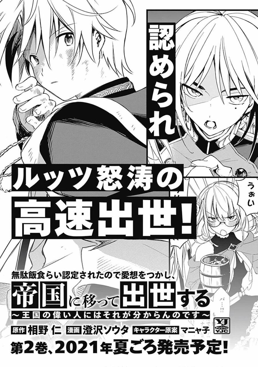 Mudameshi Kurai Nintei Sareta Node Aiso O Tsukashi, Teikoku Ni Utsute Shusse Suru Chapter 8.5 - 12