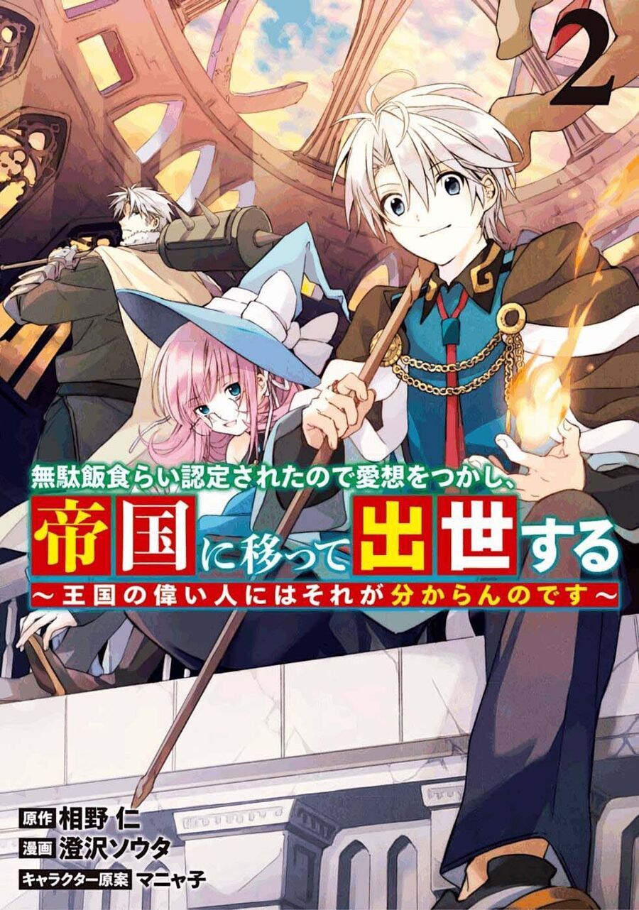 Mudameshi Kurai Nintei Sareta Node Aiso O Tsukashi, Teikoku Ni Utsute Shusse Suru Chapter 9 - 2