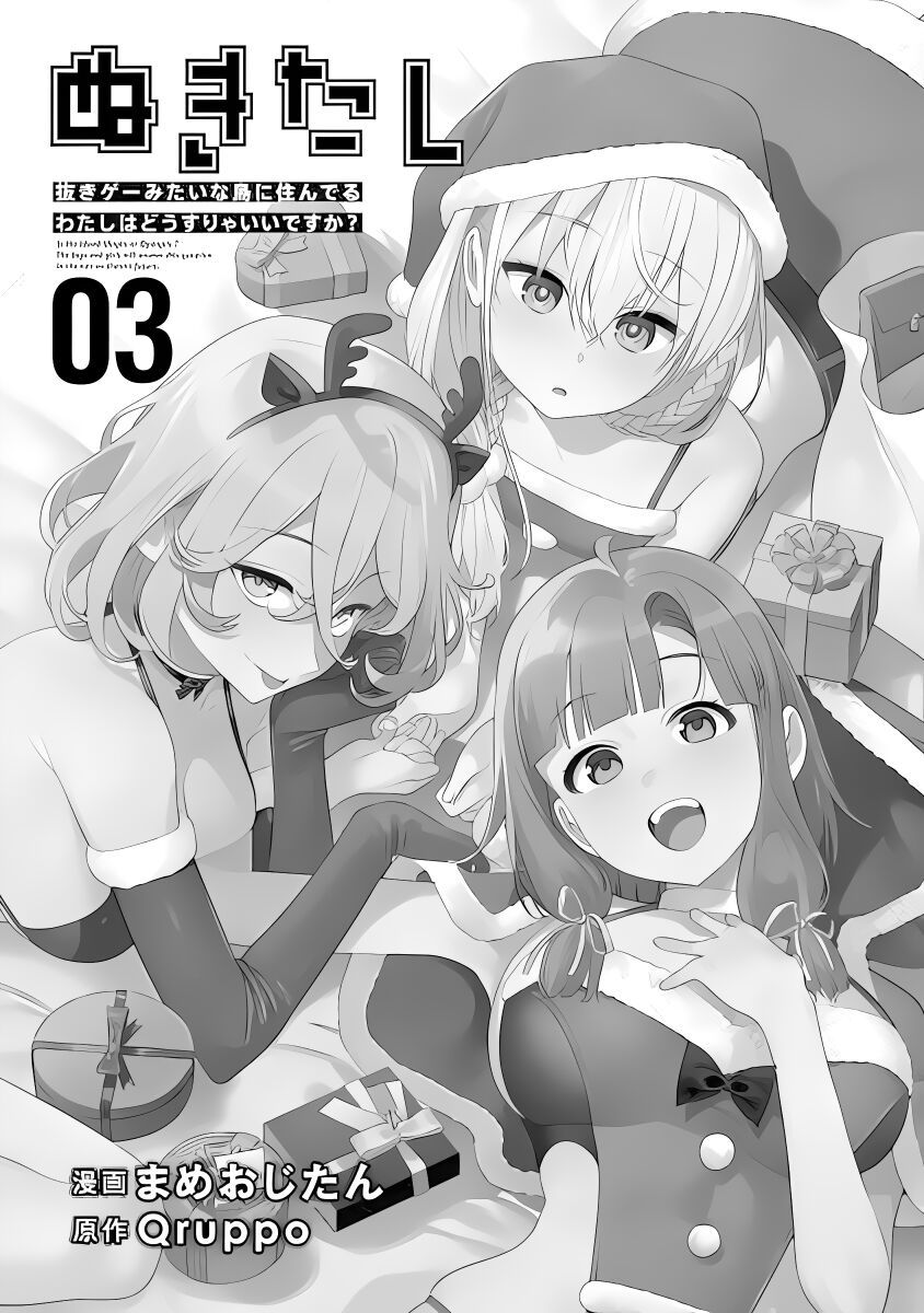 Nukitashi - Nukige Mitai Na Shima Ni Sunderu Watashi Wa Dou Surya Ii Desu Ka? Chapter 11 - 3