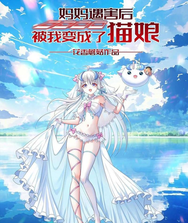Sau Khi Mẹ Bị Giết, Tôi Trở Thành Miêu Nương Chapter 32 - 3