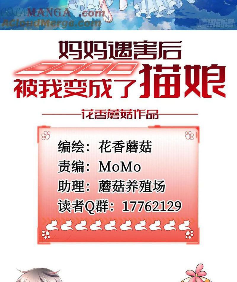 Sau Khi Mẹ Bị Giết, Tôi Trở Thành Miêu Nương Chapter 32 - 4