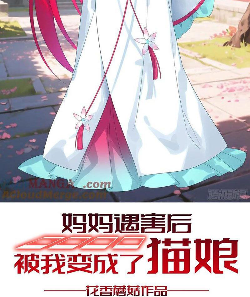 Sau Khi Mẹ Bị Giết, Tôi Trở Thành Miêu Nương Chapter 33 - 4