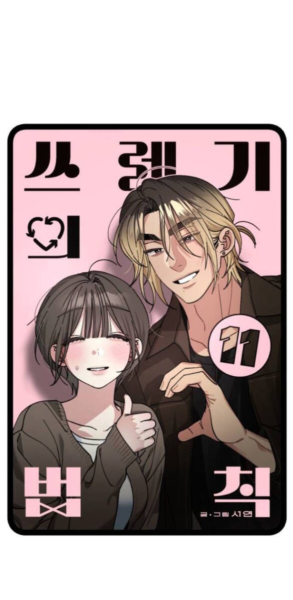 Quy Luật Về Rác Rưởi Chapter 11 - 4