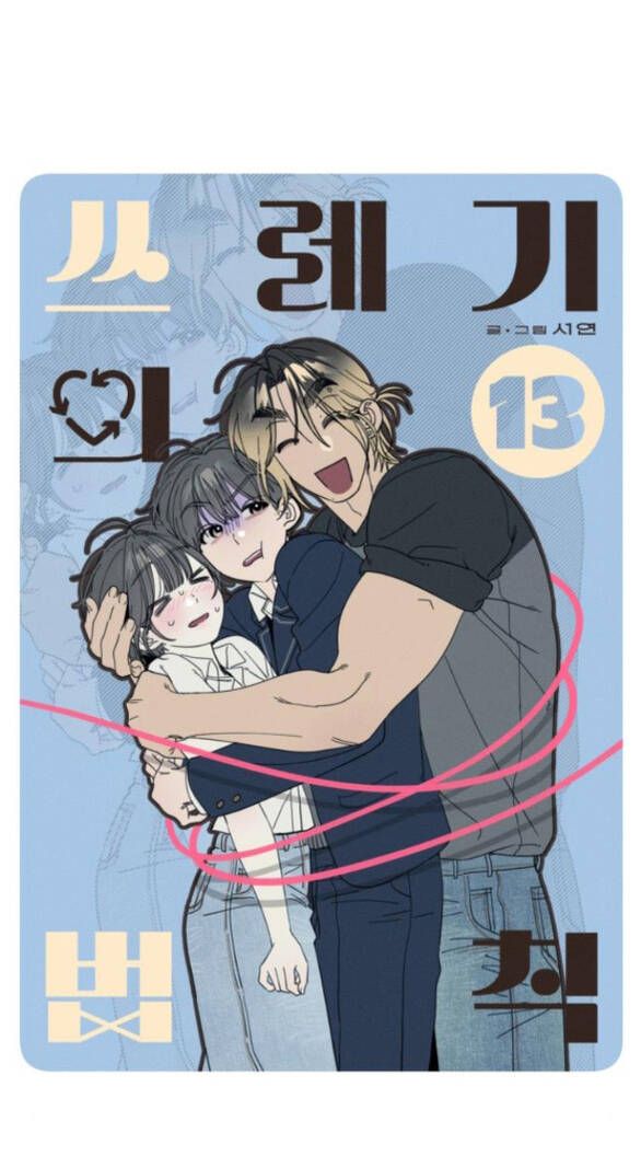 Quy Luật Về Rác Rưởi Chapter 13 - 4