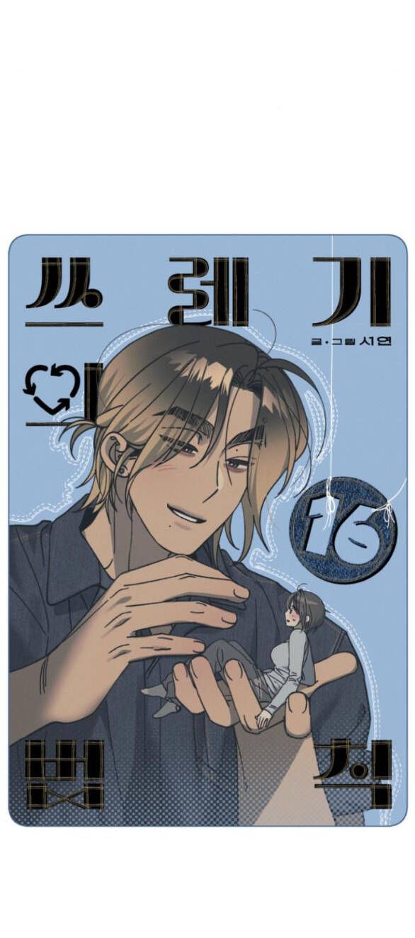 Quy Luật Về Rác Rưởi Chapter 16 - 5