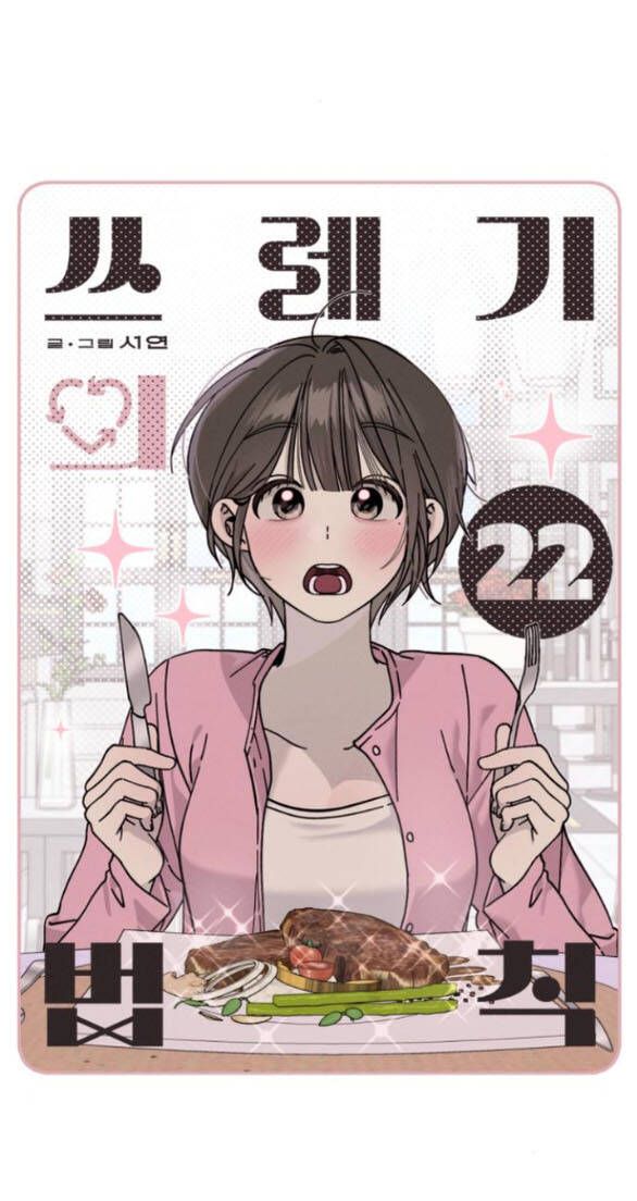 Quy Luật Về Rác Rưởi Chapter 22 - 14