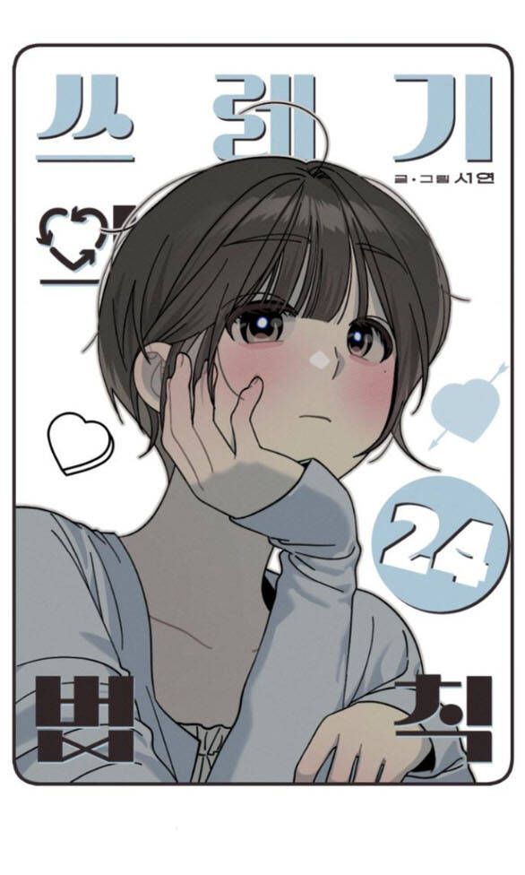 Quy Luật Về Rác Rưởi Chapter 24 - 5